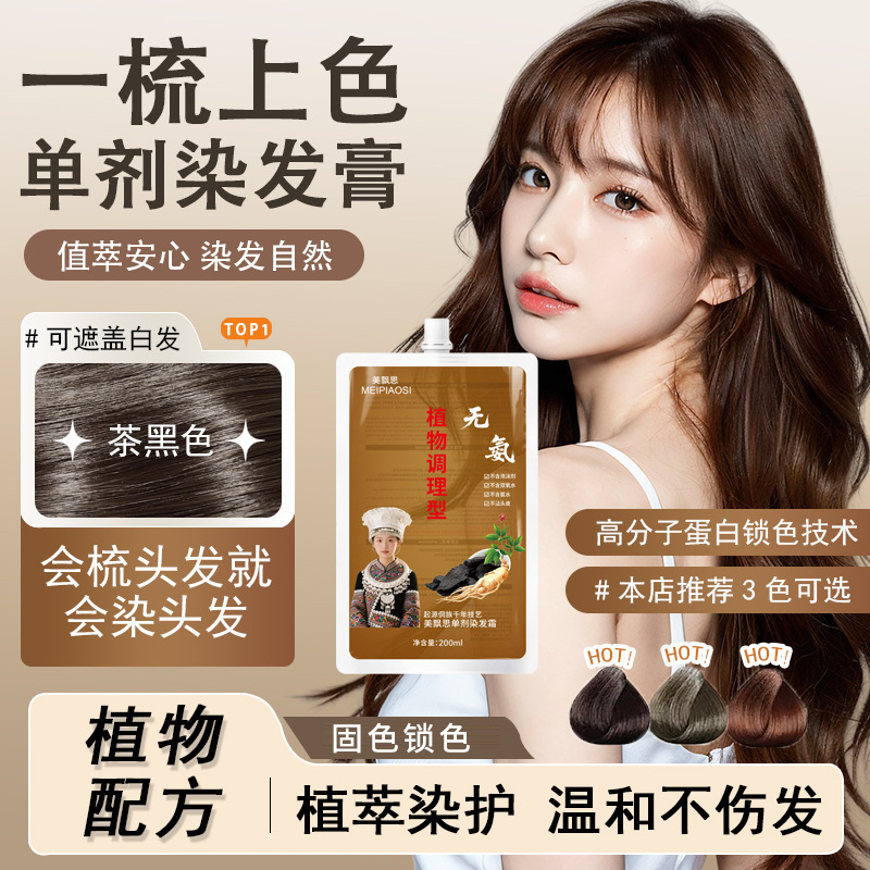 草本熬制单剂护染膏植物萃取护理型染发膏染发剂盖白无氨俏能瑶染 - 图0