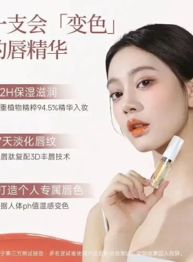 韩姬莲变色精华油淡纹唇部精华油补水保湿秋冬粗糙起皮润唇膏唇油