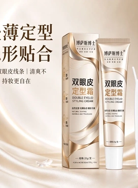 博萨斯博士双眼皮定型霜无痕防水防汗大眼神器自然持久双眼皮贴