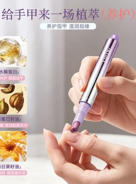 VIPABC护甲精华笔美甲营养笔油护甲防倒刺养护指缘精油指甲护理