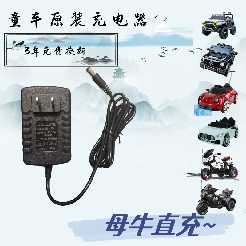 儿童电动车童车充电器摩托玩具汽车6V12V圆孔冲电器适配遥控四轮 - 图1