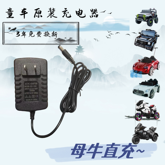 Children's electric vehicle charger-6V12V universal round hole