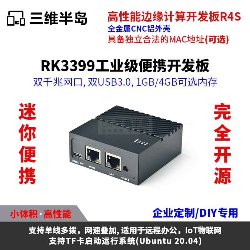 友善NanoPi R4S/R4SE开发板RK3399瑞芯微CortexA72双千兆网口开源 - 图0