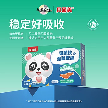 贝因美果蔬铁凝胶糖果[110元优惠券]-寻折猪