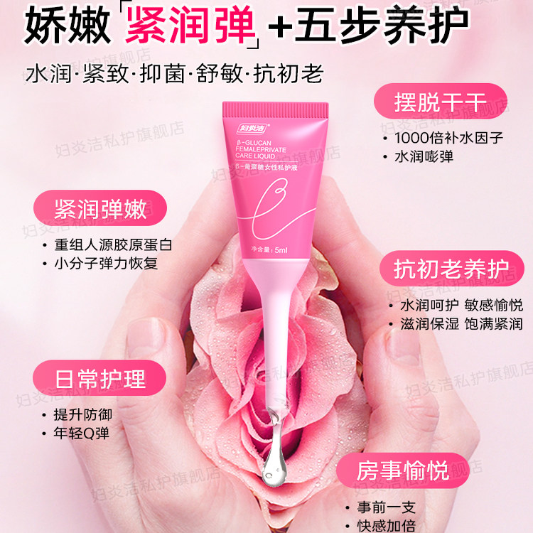 妇炎洁葡聚糖水润紧致凝胶私密处护理液抑菌保养女益生菌阴道干涩,淘宝优惠券,粉丝福利购,淘宝优惠卷