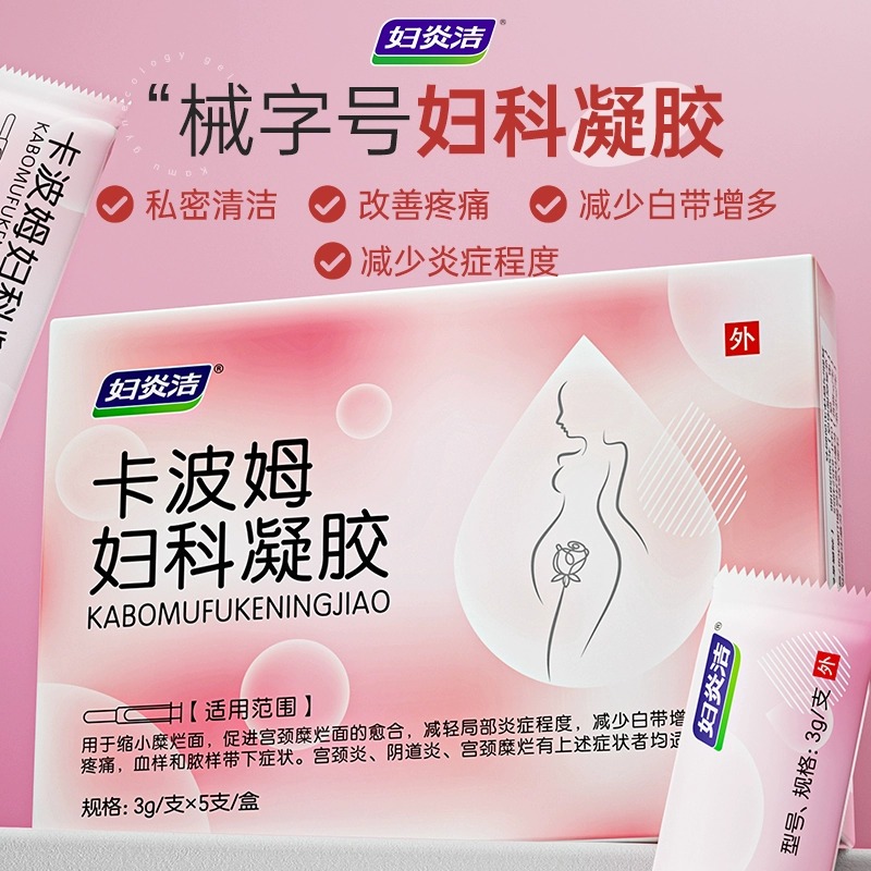 妇炎洁妇科凝胶抑菌正品女私处阴道炎宫颈糜烂卡波姆修复白带异味-图3