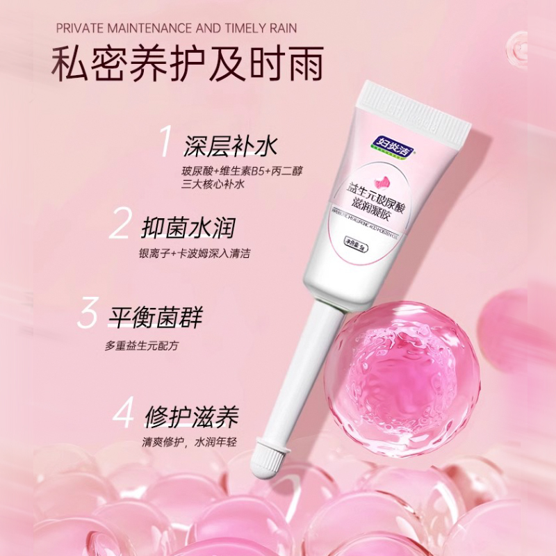 妇炎洁凝胶私处护理液益生菌玻尿酸水润抑菌私密保养女性干涩补水