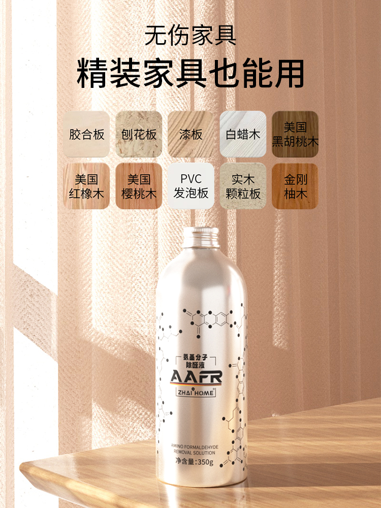 宅物语ZHAI HOME除甲醛神器新房家用强力型装修专用吸甲醛清除剂 - 图0