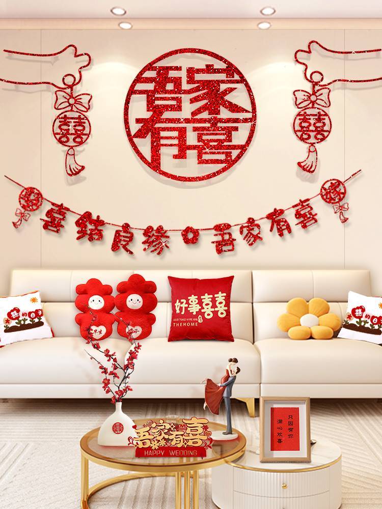 结婚客厅装饰婚房布置套装男方女方沙发背景墙大喜字娘家简单大方