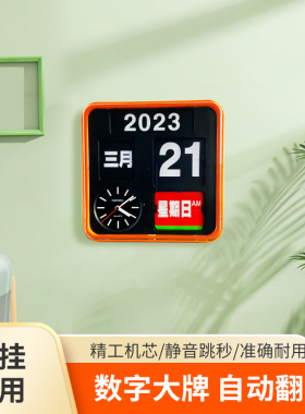 fartech翻页钟表橙色客厅挂钟