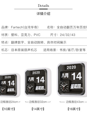 官方直营Fartech翻页钟