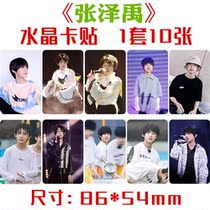 New Zhang Zeyyu Crystal Card sticker 1 set of 10 pieces of TF family surrounding rice card bus card adhesive sticker batch