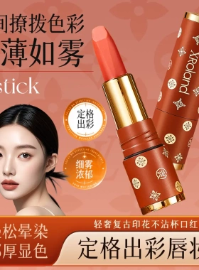 XRoland萱罗兰轻奢复古印花不沾杯口红显色饱满持续锁色持妆固色