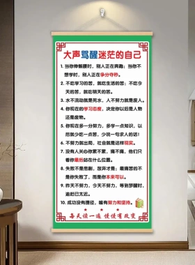 大声骂醒迷茫的自己励志挂画书房办公室装饰画实木卷轴劝学自律海