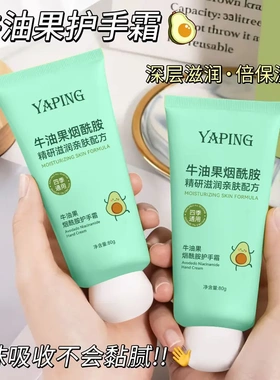 雅屏牛油果烟酰胺护手霜补水保湿嫩肤滋润嫩白秋冬改善粗糙防干裂