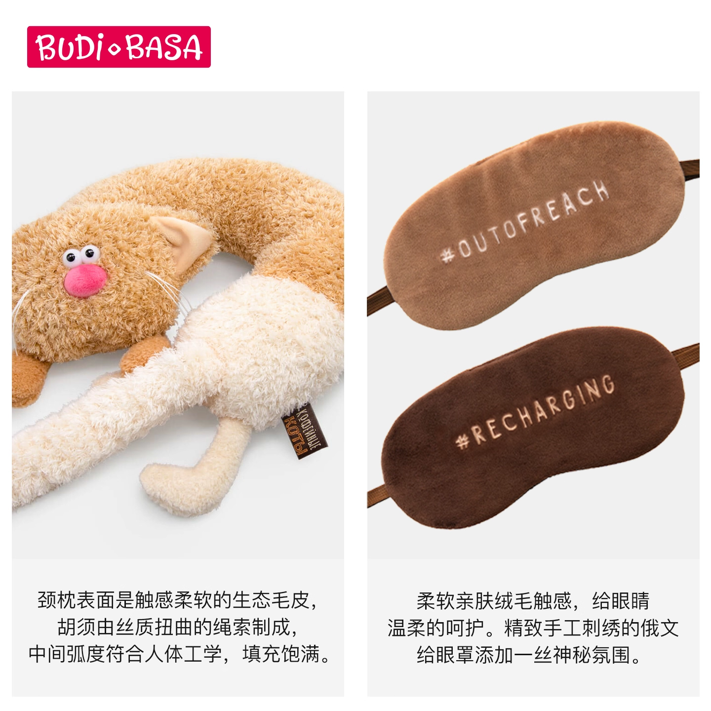 BUDIBASA巴迪宝思可爱咖啡猫颈枕开车坐车护颈枕U型枕眼罩二合一 - 图2