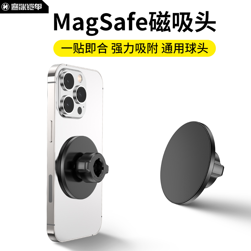 寒冰铠甲磁吸magsafe支架17mm球头万向头通用车载手机桌面强磁铁 - 图0