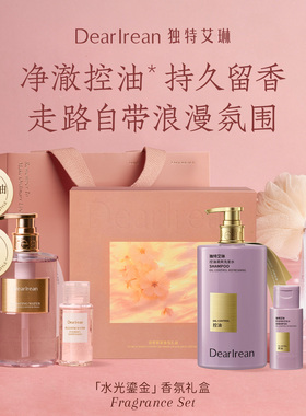 【官方正品】独特艾琳礼盒洗发水沐浴露喷雾清洁套装小狗礼盒