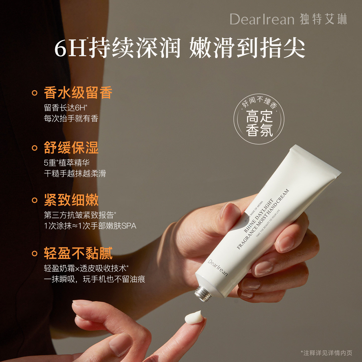 [王星越同款]独特艾琳香氛护手霜女美白保湿嫩白秋冬滋润福开禄柚