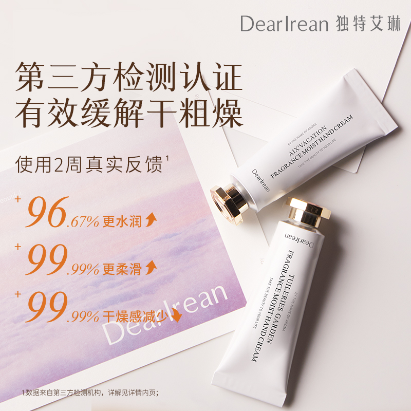 独特艾琳香氛护手霜中小样10ml便携小支滋润保湿官方正品小只小支