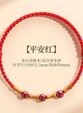 节节高升朱砂桃木红绳手链女男本命年竹节款编织上岸转运手绳礼物