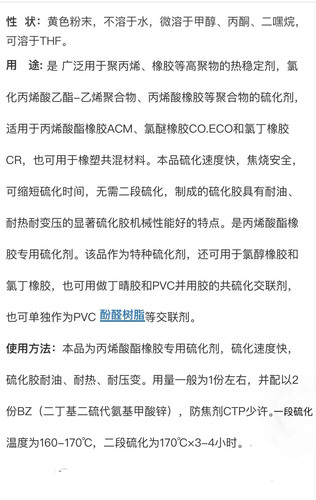 橡胶硫化促进剂TCY/TMT 硫代三聚氰酸 三巯基均三嗪 硫化剂TSH - 图2