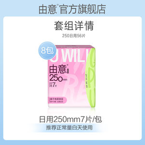 【洁伶新品】由意卫生巾日用250mm8包56片姨妈巾官方旗舰店