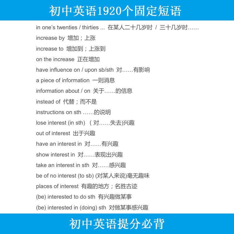 中考英语1920个固定短语搭配初中七八九年级短语大全手册课业本,淘宝优惠券,粉丝福利购,淘宝优惠卷