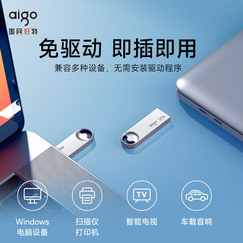 爱国者u盘128g大容量高速usb3.2金属迷你车载电脑定制优盘正品64g - 图2