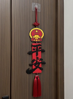 平安喜乐中国结挂饰拼豆钥匙扣配件DIY卧室门挂车挂新年春节装饰