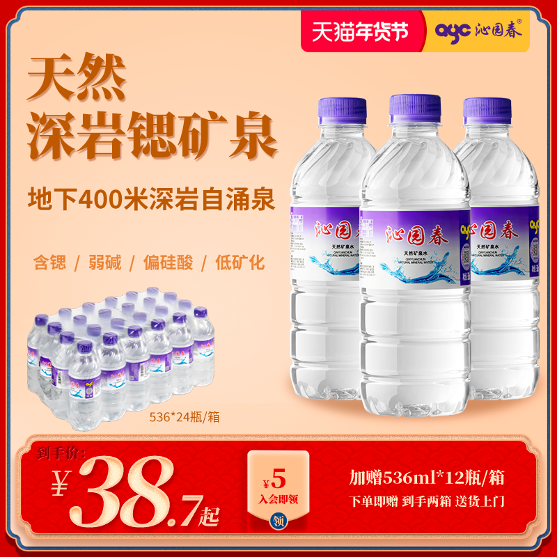 沁园春 天然矿泉水 536ml*12瓶 双重优惠折后￥18包邮