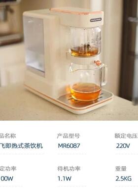 摩飞即热式茶饮机煮茶器泡茶饮水