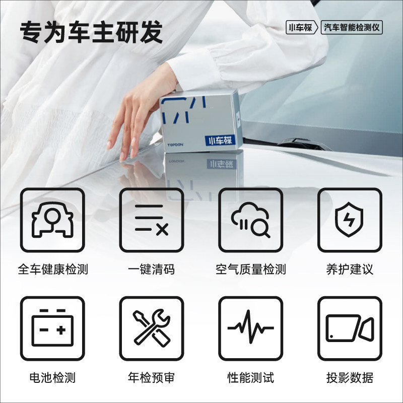  TOPDON汽车检测仪