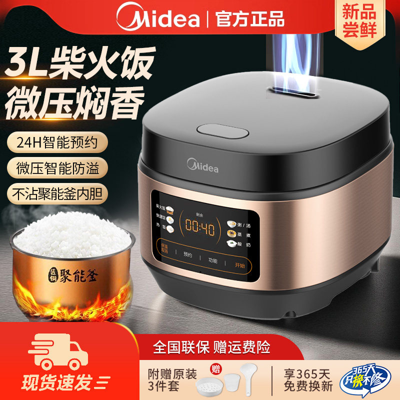 美的电饭煲家用2026新款电饭锅3升不沾小型智能多功能柴火饭正品