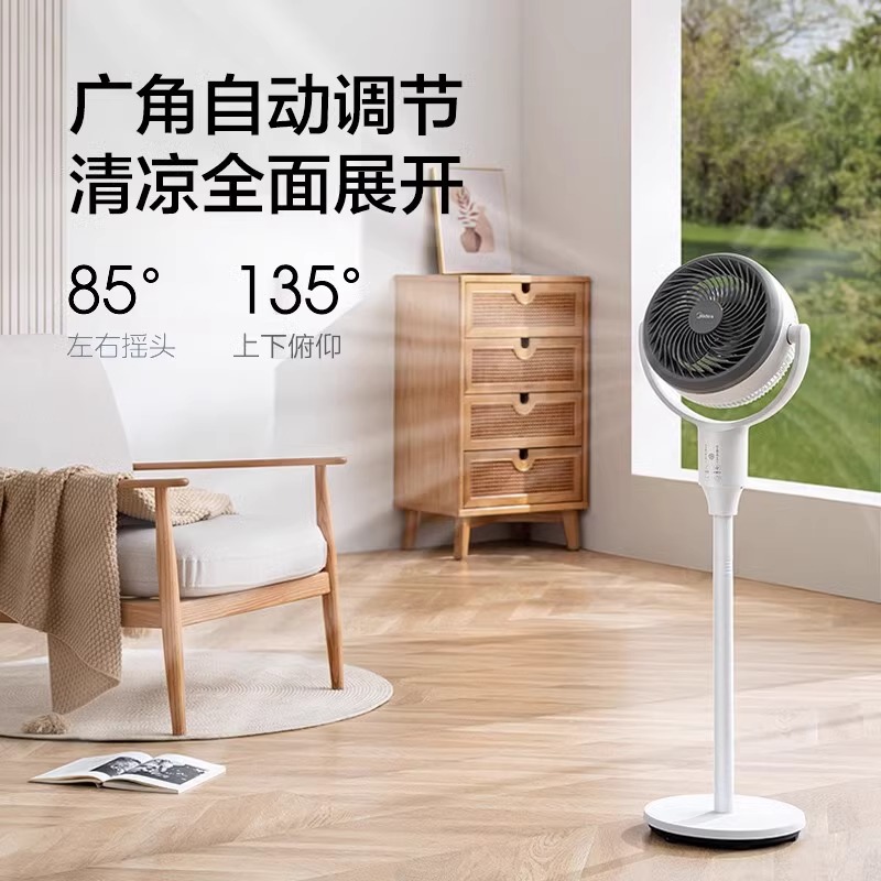 美的空气循环扇家用2024新款落地扇遥控台地强力节能音轻款电风扇