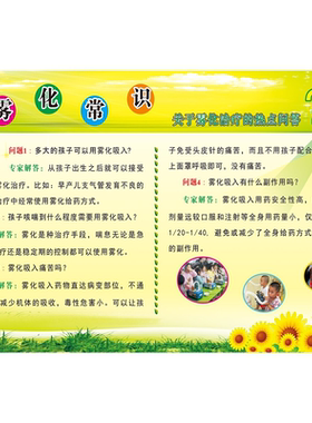 小儿雾化疗法诊所挂图诊室贴画雾化吸入疗法海报雾化疗法的好处