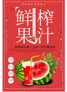 西瓜汁海报奶茶店冰粉冰淇淋贴画绿豆汤地摊夜市早餐校门自粘贴纸