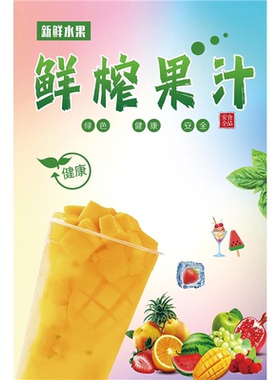鲜榨果汁柠檬茶广告海报小推车地摊防水自粘贴纸广告喷绘布