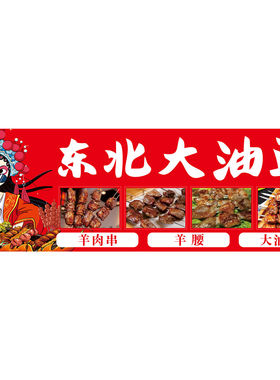 东北大油边海报小吃车广告画夜市摆地摊地推广告墙贴装饰海报图