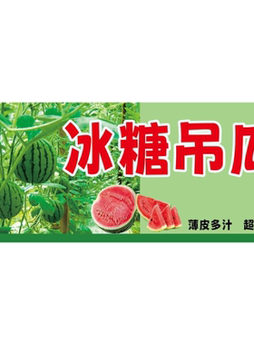 正宗冰糖麒麟瓜广告海报西瓜小推车摆摊夜市小吃装饰自粘海报定制