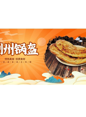 锅盔荆州锅盔广告贴纸自粘海报广告布挂布防水防晒定制各小吃贴画