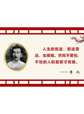 名人名言班级文化墙贴教室布置装饰画中小学辅导培训励志标语墙贴
