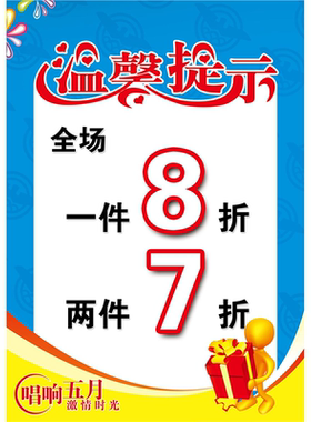 盛大开业新店开业海报贴纸全场八折促销优惠宣传活动广告贴纸