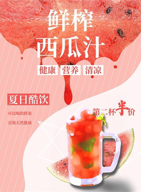 西瓜汁海报夏日冷饮冰爽冰粉冰淇淋贴画绿豆汤地摊夜市校门贴纸