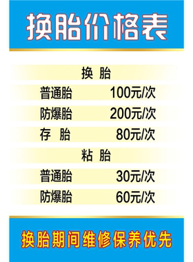 机汽车动平衡补胎换胎价格表修工厂制度标语展看板定制做KT板上墙