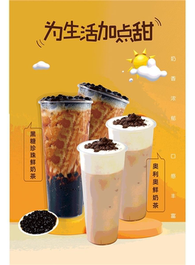 黑糖珍珠奶茶广告贴纸自粘海报老红糖奶茶新款装饰画高级竖款网红