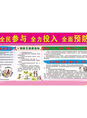 防艾实验室安全制度贴纸预防艾滋病母婴传播三部曲海报墙贴纸