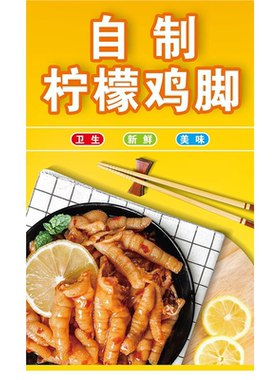 柠檬无骨鸡爪广告海报贴纸贴画小吃车海报贴画贴纸小吃店宣传画