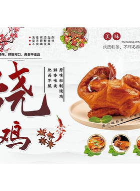 烧鸡卤水海报制作展板宣传画印制餐饮美食广告海报贴画贴纸