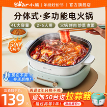 Small bear electric hot pot Home split multifunction electric pot hot pot special pot electric frying pan electric frying pan integrated pan